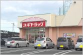 スギ薬局神野店（360m）