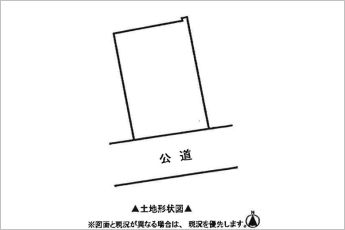 ※図面と現況に相違ある場合には現況優先とします。