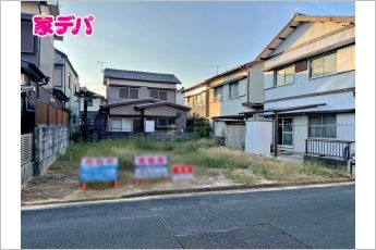 間口広々!整形地・建築条件なし