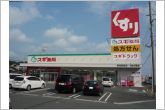 スギ薬局御油駅前店（1370m）