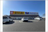 B&D東郷店（660m）B&D東郷店の東側からの全景です。