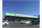 杏林堂薬局西貝塚店（950m）