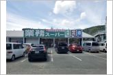 業務スーパー二川店（750m）