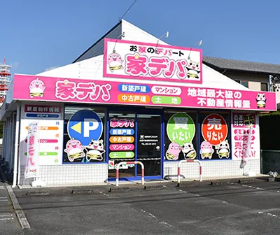 家デパ浜松店