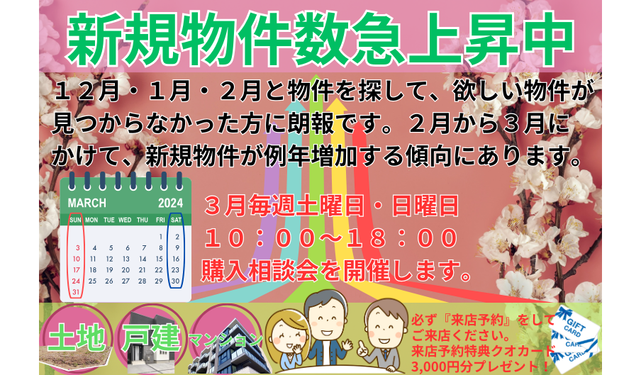 【全店舗】無料相談会イベント