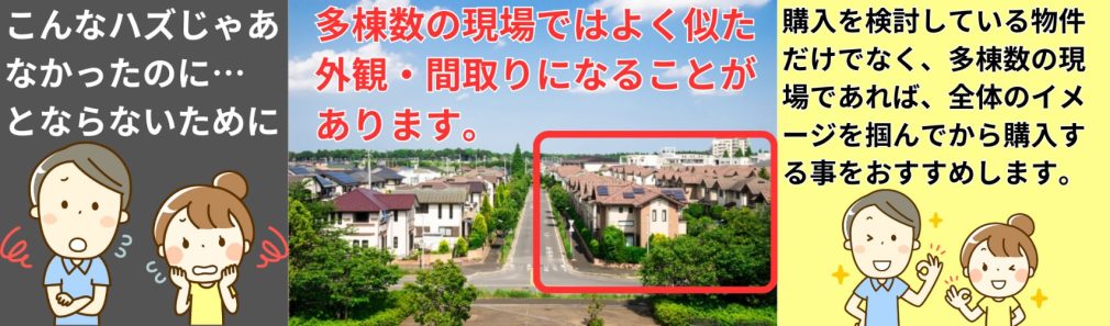 新築建売住宅の見落としやすいデメリット