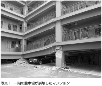 1階の駐車場が崩壊したマンション