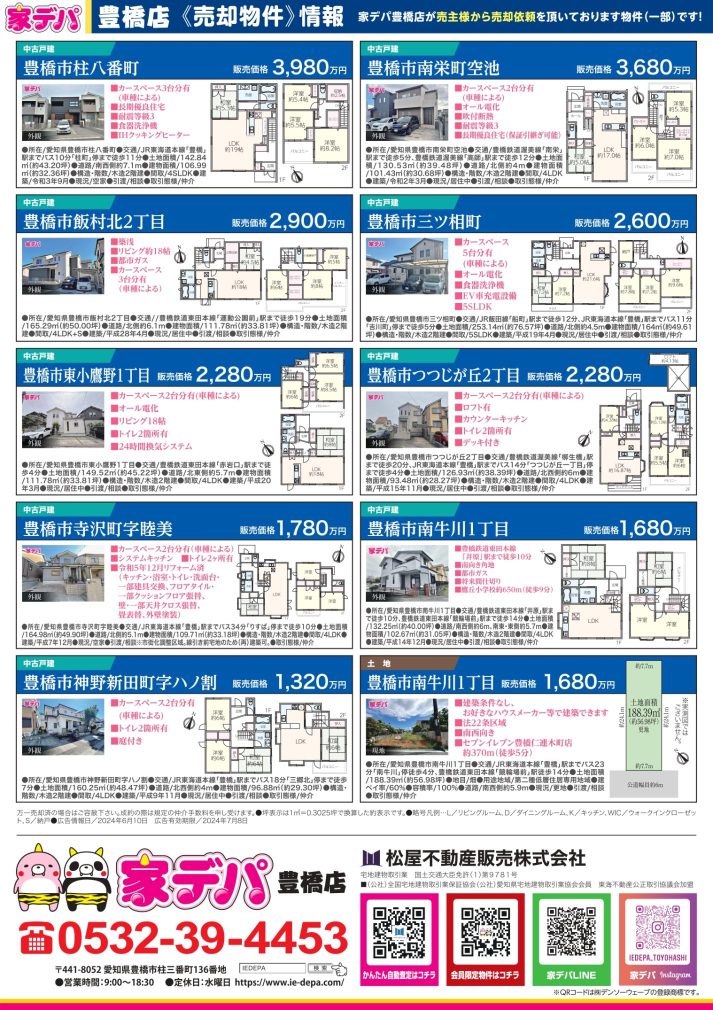 家デパ豊橋　物件情報202406