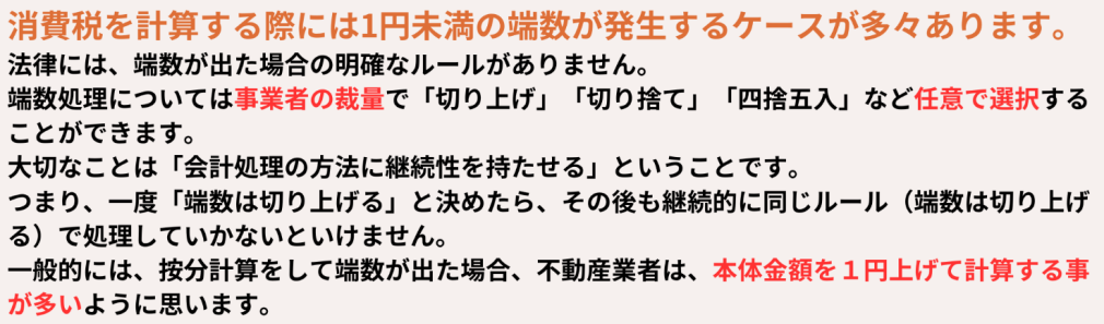 住宅の消費税計算について