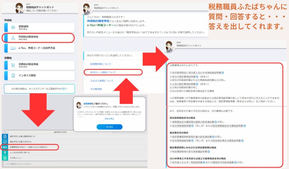 税務相談チャットボット