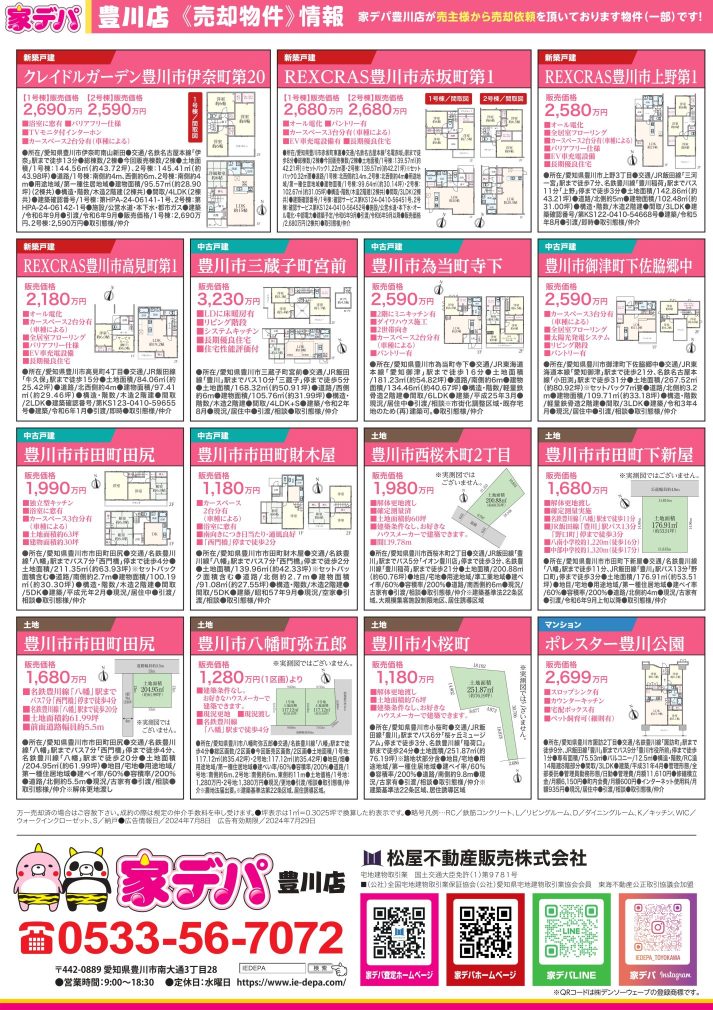 家デパ豊川　物件情報202712