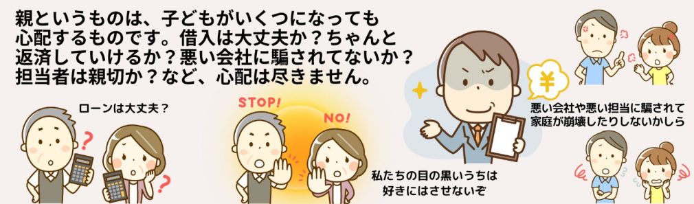 経済的リスクへの懸念とその解消法