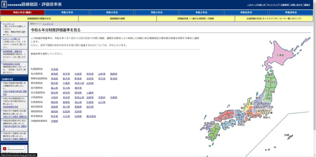 財産評価基準書 路線価図・評価倍率表