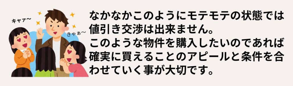 交渉が難しい物件の特徴と事前の判断ポイント