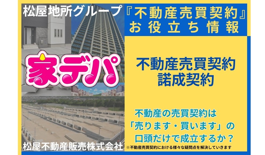 不動産の売買契約は「売ります・買います」の口頭だけで成立するか？